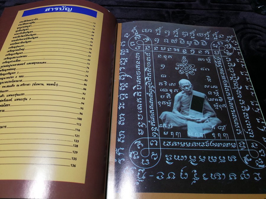 พระเครื่องเเละวัตถุมงคล หลวงปู่ทิม อิสริโก วัดละหารไร่ โดย นิลนารถ วัฒนธรรม- พรชัย ปกเเข็ง ปี 2536