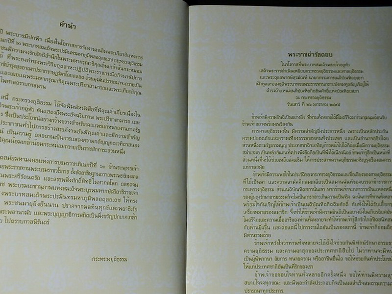60 ปี พระบารมีปกฟ้า เนื่องในวโโรกาสบรมราชาภิเษก 60 ปี โดย กระทรวงยุติธรรม ปกแข็ง 2 เล่มบรรจุในกล่อง