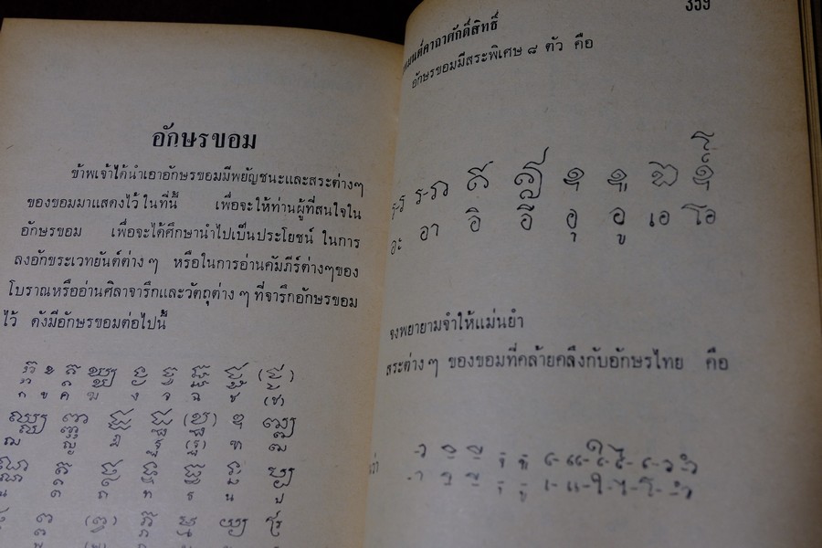 อภินิหารพระเครื่องและเวทย์มนต์คาถาศักดิ์สิทธิ์ โดย ชัยมงคล อุดมทรัพย์ ปกแข็ง ปี 2512