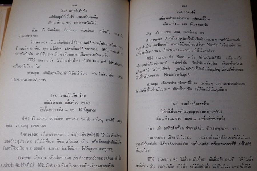 ตำรายา จัดพิมพ์โดย อภิชิโต ภิกขุ ,ชาตรี โสภณพานิช , สว่าง เลาหทัย ปกเเข็ง 786 หน้า ปี 2523