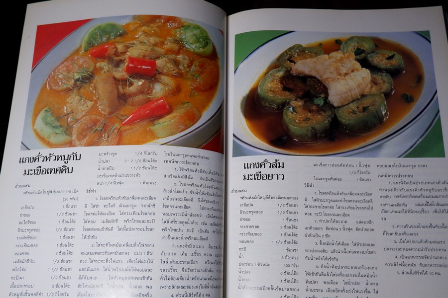 ตำรับอาหาร ชุดที่ 1 โดย อ.จรรยา สุบรรณ์ หนา 192 หน้า