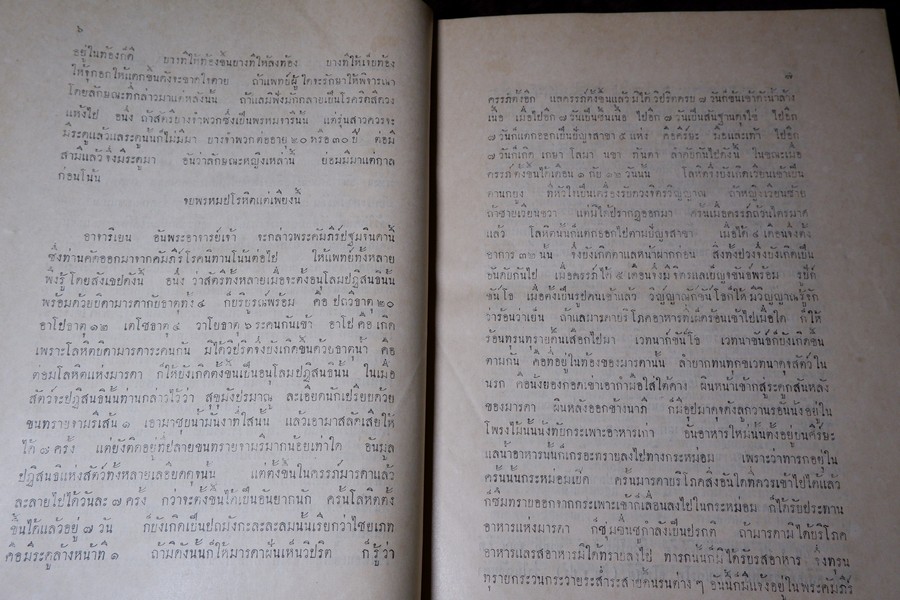 ตำราเเพทย์ศาสตร์สงเคราะห์ ฉบับหลวง (พิมพ์จากต้นฉบับหอพระสมุดวชิรญาณ) ปี 2497 ปกเเข็งเล่มใหญ่ (พรีออเดอร์-สอบถาม)