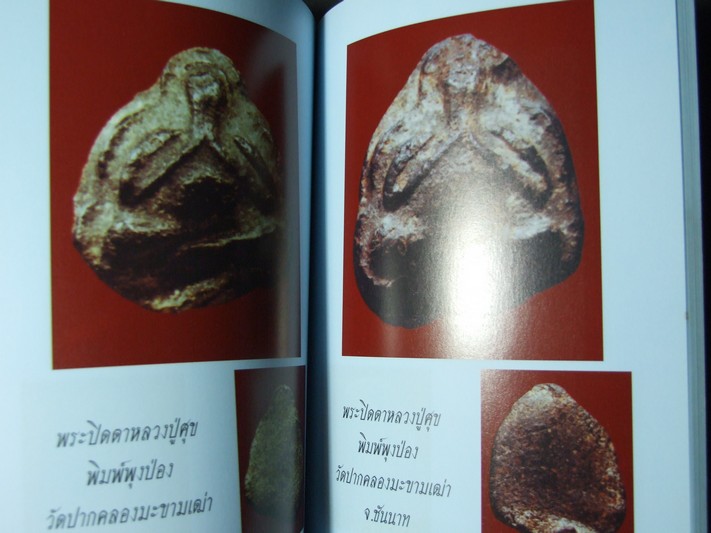 หนังสือพระปิดตา ( 60 ปี พยัพ คำพันธุ์) ปี 2550 (พรีออเดอร์-สอบถาม)