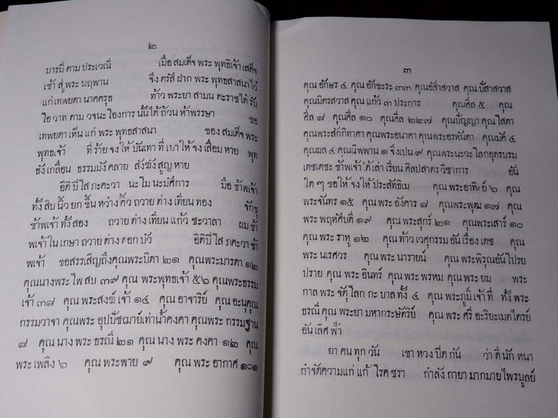 เเพทย์เเผนโบราณ ยาไทยเเผนโบราณ ของ พระยาพิศณุประสาตร์เวช (อนุสรณ์ ม.จ.หญิง กรัณฑ์คำ ทองใหญ่) //Pre-Order สอบถาม//