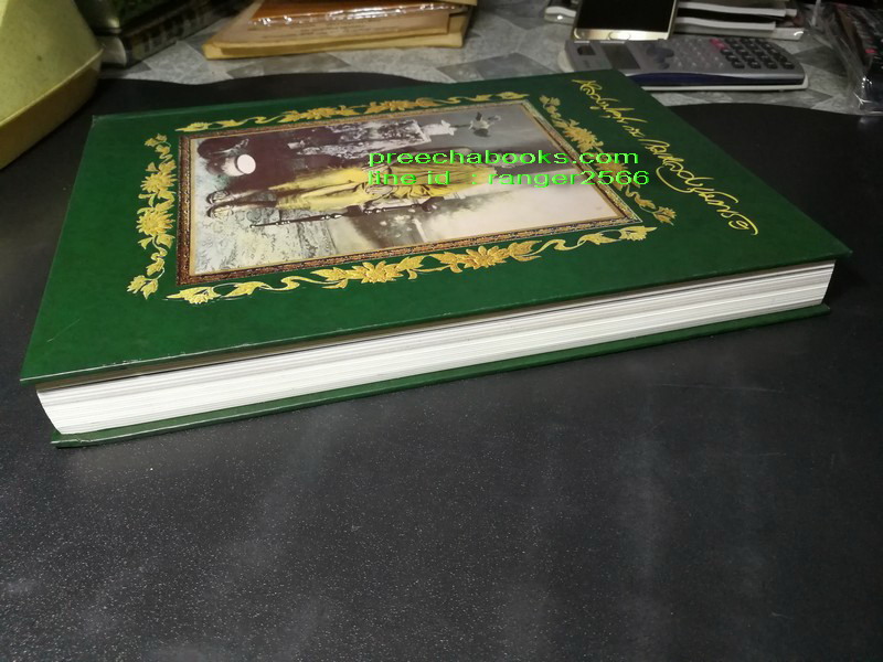 หลวงปู่ศุขกับกรมหลวงชุมพร โดย ม.ร.ว. อภิเดช อาภากร ปกแข็งพร้อมกล่อง พิมพ์ครั้งเเรก ปี 2546