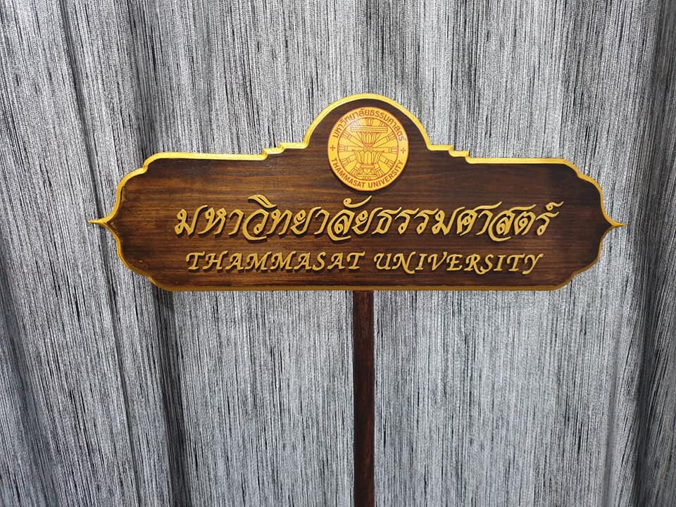 ป้ายถือนําขบวน - จัดส่งมหาวิทยาลัยธรรมศาสตร์ สาขาลำปาง