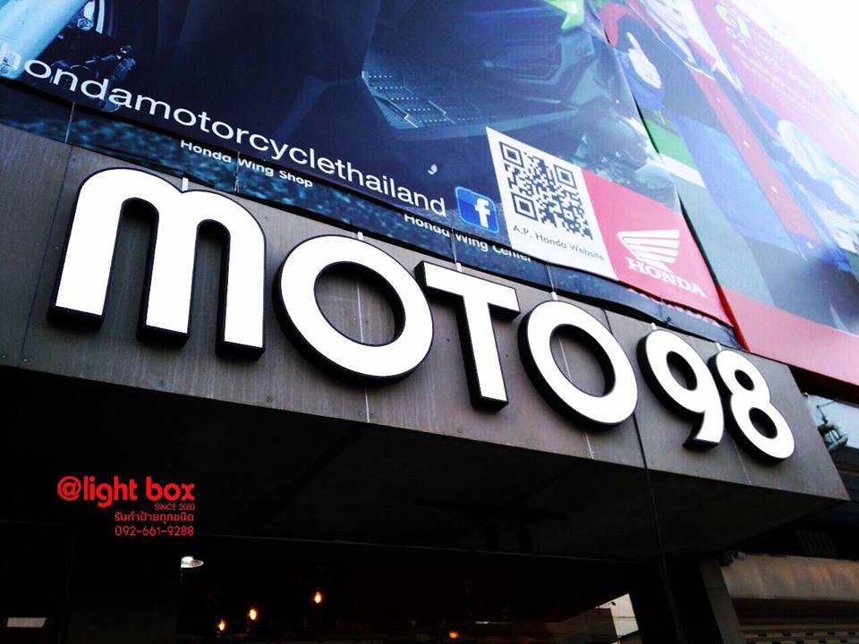 ป้ายร้าน MOTO98 #HONDA #บางเเค รับประกันไฟนาน 2 ปี
