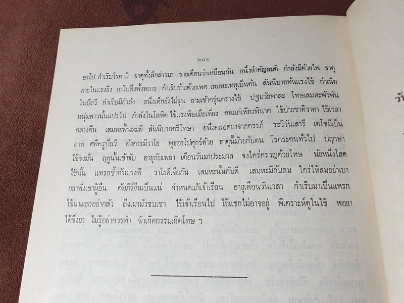 ตำรายาจารึกวัดโพธิ์ ประดับเเผ่นศิลา วัดพระเชตุพน (พิมพ์เป็นอนุสรณ์ คุณหญิง น้อย รุจิวงศ์) ปี 2521