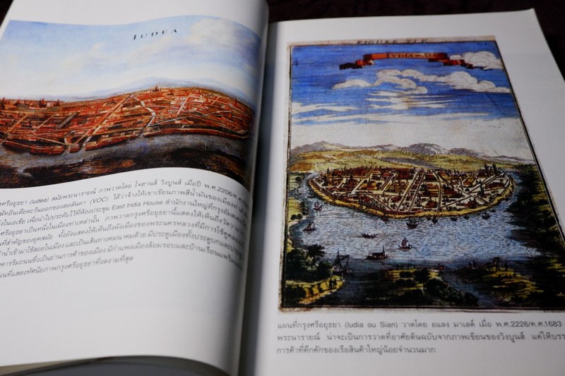อยุธยา ประวัติศาสตร์เเละการเมือง โดย ชาญวิทย์ เกษตรศิริ