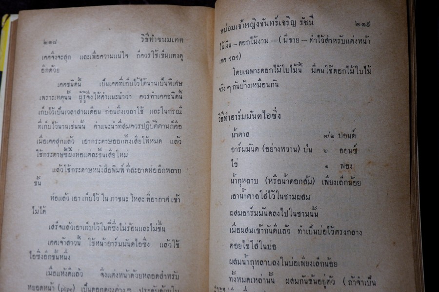 วิธีทำขนมเคค โดย ม.จ.หญิง จันทร์เจริญ รัชนี ปกเเข็ง ปี 2503