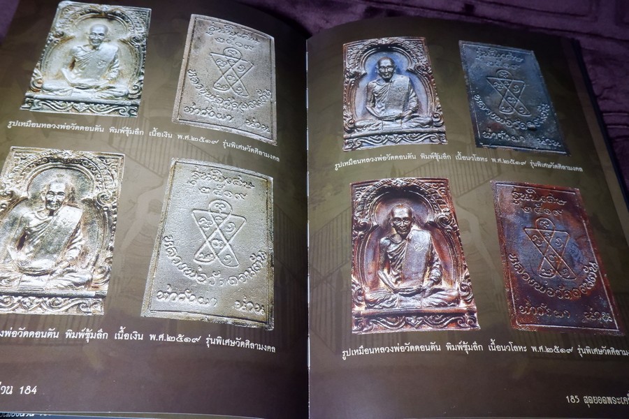 สุดยอดพระเครื่องเมืองน่าน โดย องค์การบริหารส่วนจังหวัดน่าน ร่วมกับ ชมรมพระเครื่องเมืองน่าน ปกแข็ง ปี 2551