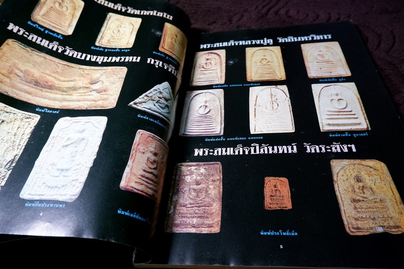 โอมพิเศษ ตระกูลสมเด็จฯ เเละข้อพิจารณาอย่างเฉียบขาด