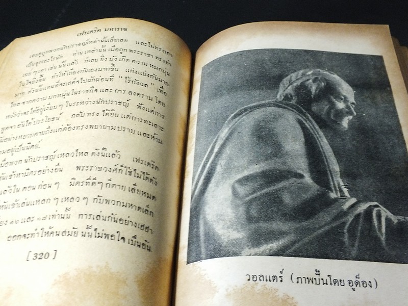 เฟรเดริค มหาราช โดย พระเจ้าวรวงศ์เธอ พระองค์เจ้าจุลจักรพงษ์ ปกแข็ง 549 หน้า ปี 2494
