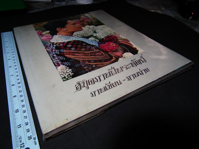 สมุดภาพ ฝีพระหัตถ์ ภาพเขียน-ภาพถ่าย จัดพิมพ์เนื่องในวโรกาสคล้ายวันราชาภิเษกสมรส ครบ 26 รอบ 28 เม.ย. 2519 โดย สโมสรไลออนส์ดุสิตกรุงเทพฯ