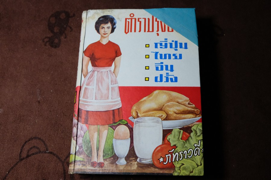 ตำราปรุงอาหาร โดย ภัทราวดี ปกเเข็ง 567 หน้า ปี 2508