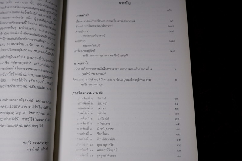 จิตรกรรมฝาผนังที่พระที่นั่งทรงผนวช วัดเบญจมบพิตรดุสิตวนาราม เเละ ประวัติ รัชกาลที่ 5 (ที่ระลึกฉลองครบ 80 ปี พระพรหมจริยาจารย์ เจ้าอาวาสวัดเบญจมบพิตร)