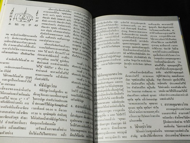 สารานุกรมว่านไทย ฉบับสมบูรณ์ โดย ทัศนา ทัศนมิตร-ดำรงศักดิ์ นาคนิยม (สอบถาม)