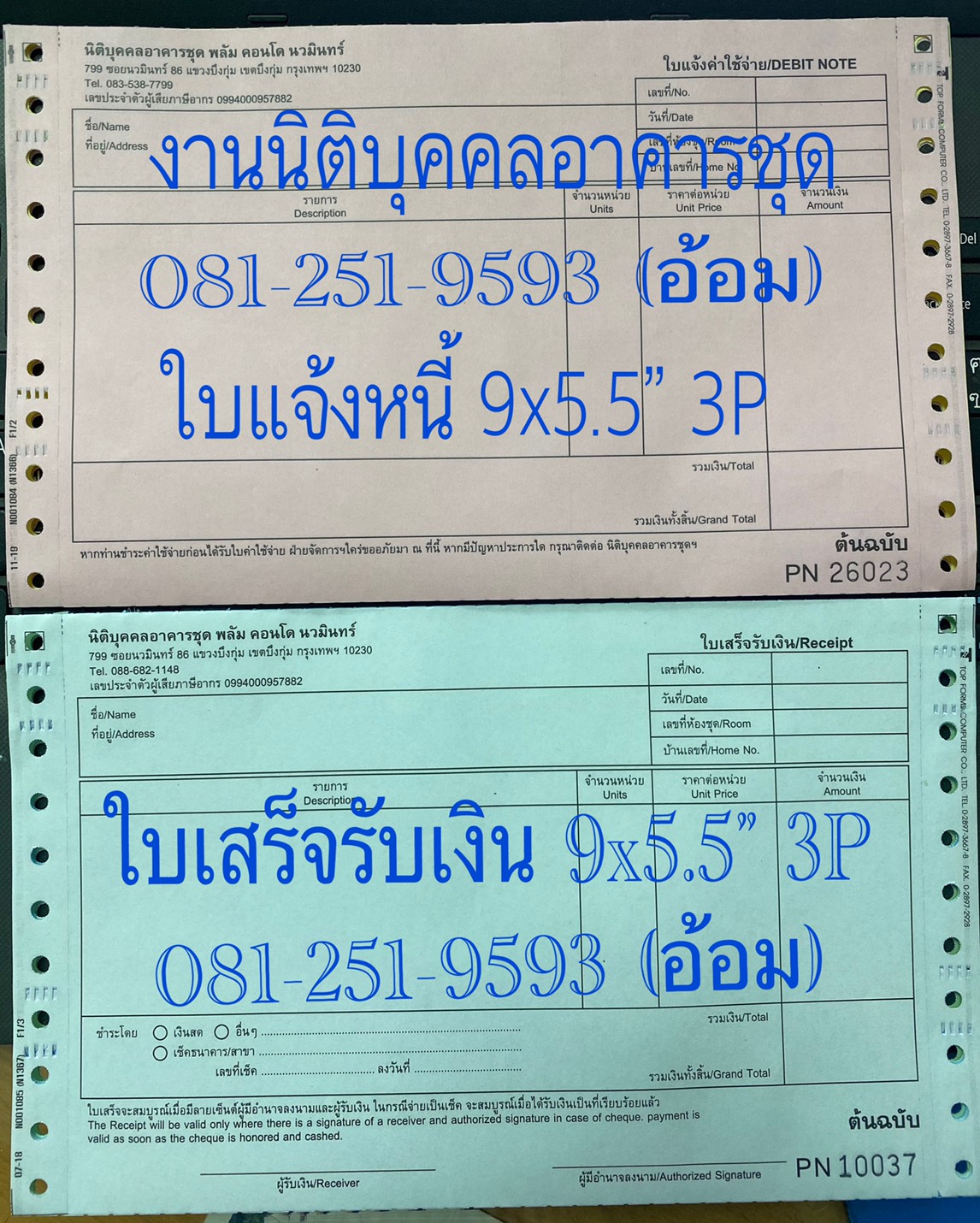 ใบกำกับภาษี/ใบส่งของ/ใบเสร็จรับเงิน ขนาดงาน 9x5.5" (ครึ่งของA4)