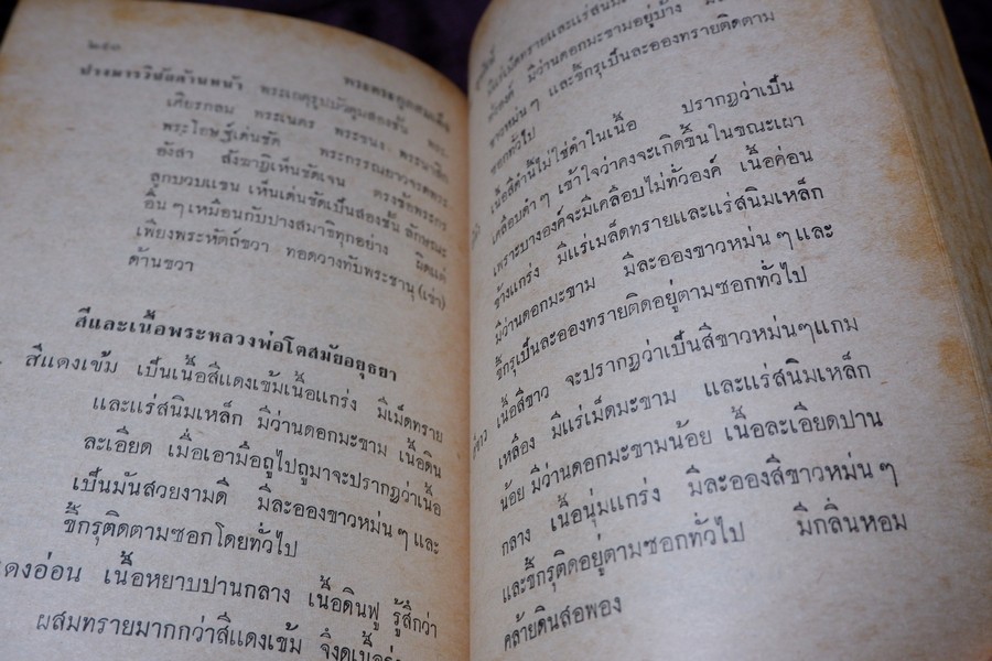 เรื่องตระกูล พระสมเด็จพระพุฒาจารย์(โต) พรหมรังสี ฉบับสมบูรณ์ โดย พร้อม สุทัศน์ ณ อยุธยา ปกแข็ง ปี 2512 (สอบถาม)