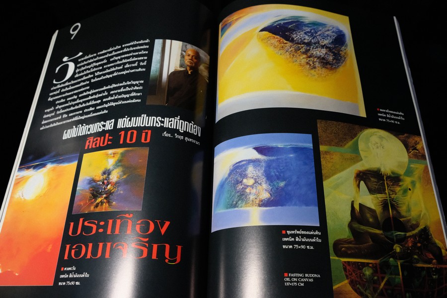 16 ศิลปินร่วมสมัยของไทย โดย นิตยสารไฮคลาส ปี 2538