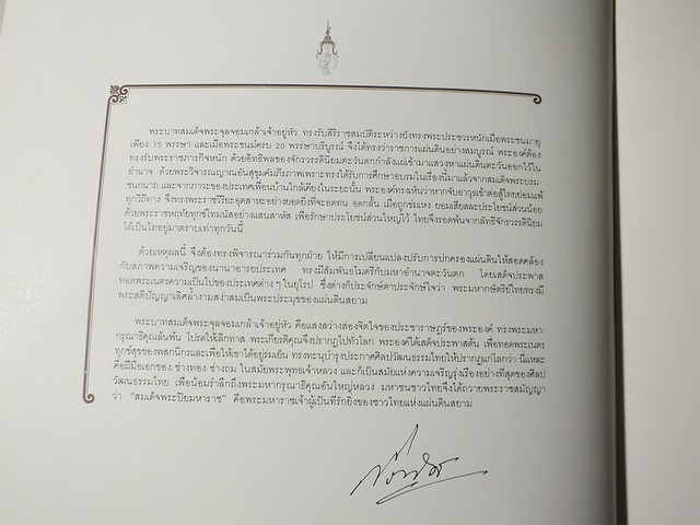 พระบาทสมเด็จพระจุลจอมเกล้าเจ้าอยู่หัว ร.5 เเละ ชุดศิลปะวัตถุส่วนพระองค์ พิมพ์ปี 2528 (ฉบับ 2 ภาษา)