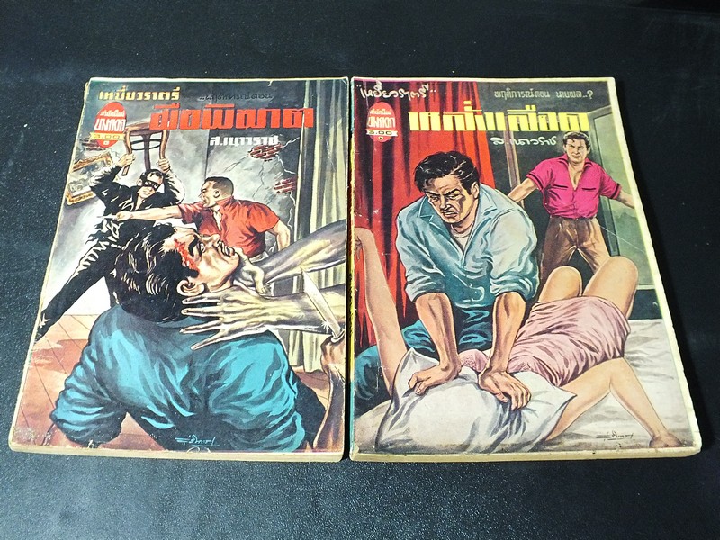 เหยี่ยวราตรี โดย ส.เนาวราช สนพ.บางกอก รวม 9 เล่ม มือพิฆาต หลั่งเลือด สื่อประลัย มายาคำรณทัณฑ์นรก ดับดาวร้าย ถล่มรัง บุรุษเผือก เเค่ตาย