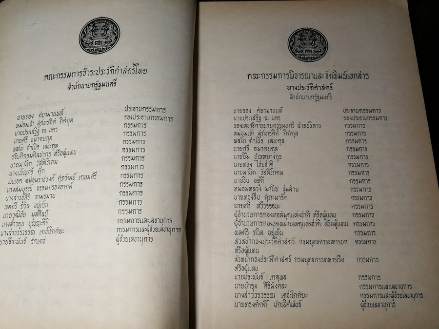 เเถลงงาน ประวัติศาสตร์ เอกสาร โบราณคดี ฉบับ มกราคม-มิถุนายน 2525
