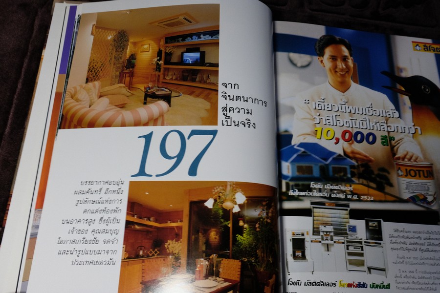 COLLECTION & HOUSE ฉบับพิเศษ BEAUTIFUL HOUSE ปกเเข็ง ปี 2540