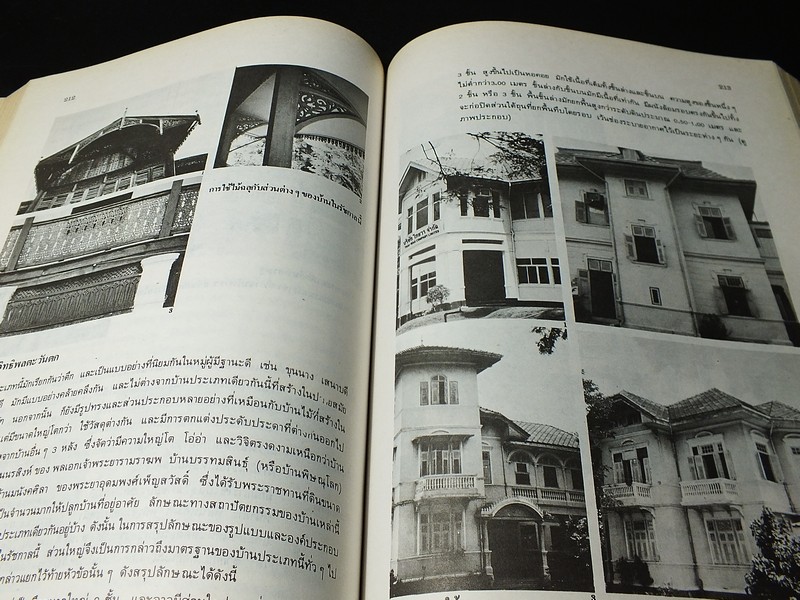 บ้านในกรุงเทพฯ รูปเเบบเเละการเปลี่ยนเเปลงในรอบ 200 ปี (พ.ศ.2325-2525) โดย ผุสดี ทิพทัส- มานพ พงศทัต