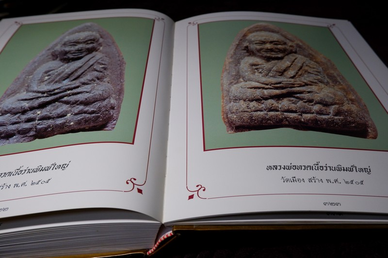 หลวงพ่อทวด โดย ฉ่อย ท่าพระจันทร์ ปกแข็งพร้อมกล่อง (Pre-Order สอบถาม)