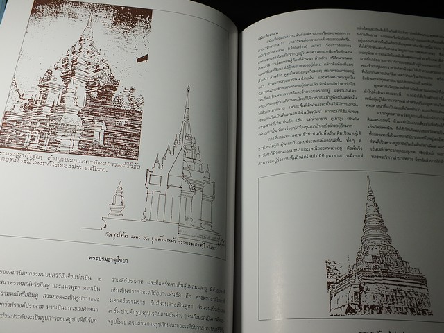 วิวัฒนาการศิลปสถาปัตยกรรมไทยพุทธศาสนา โดย ศ.เฉลิม รัตนทัศนีย