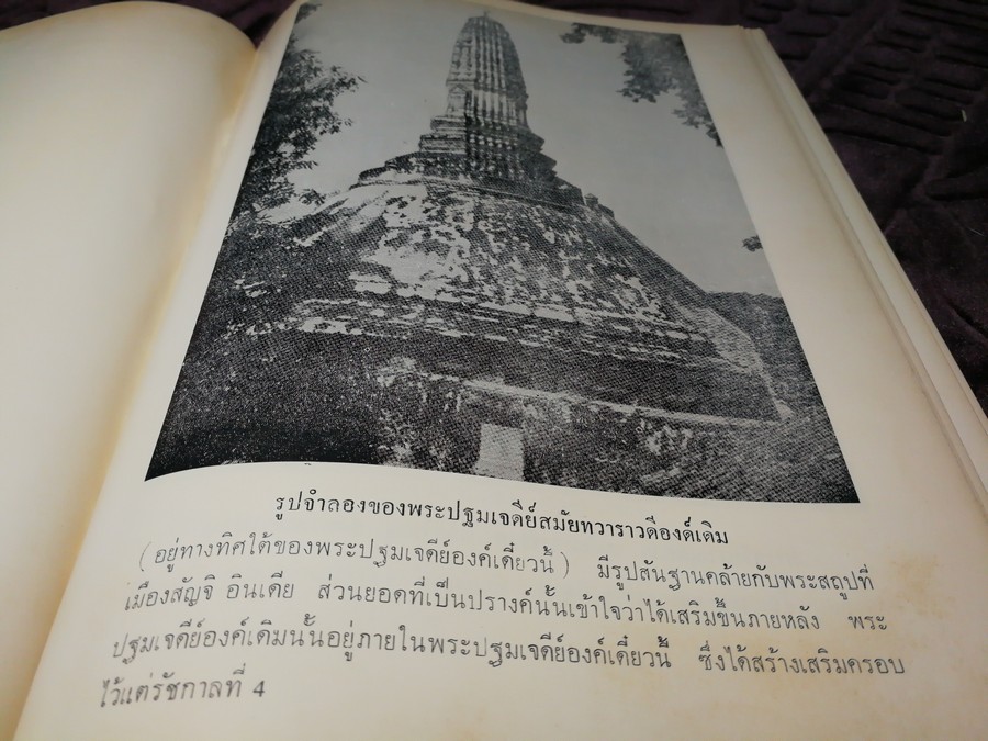 สถาปัตยกรรมในประเทศไทยไทย โดย ม.ร.ว.มิตรารุณ เกษมศรี (อนุสรณ์ นายสันต์ โรจนเสถียร) ปี 2513