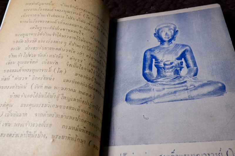 สมเด็จพระพุฒาจารย์ โต พรหมรังสี โดย ฉันทิชัย 2 เล่มจบ ปี 2495 เเละ 2496 (พรีออเดอร์-สอบถาม)