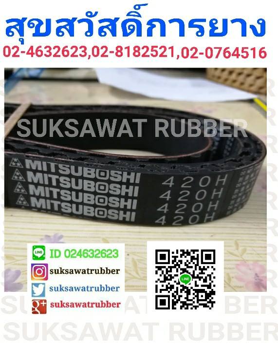 สายพาน 420H