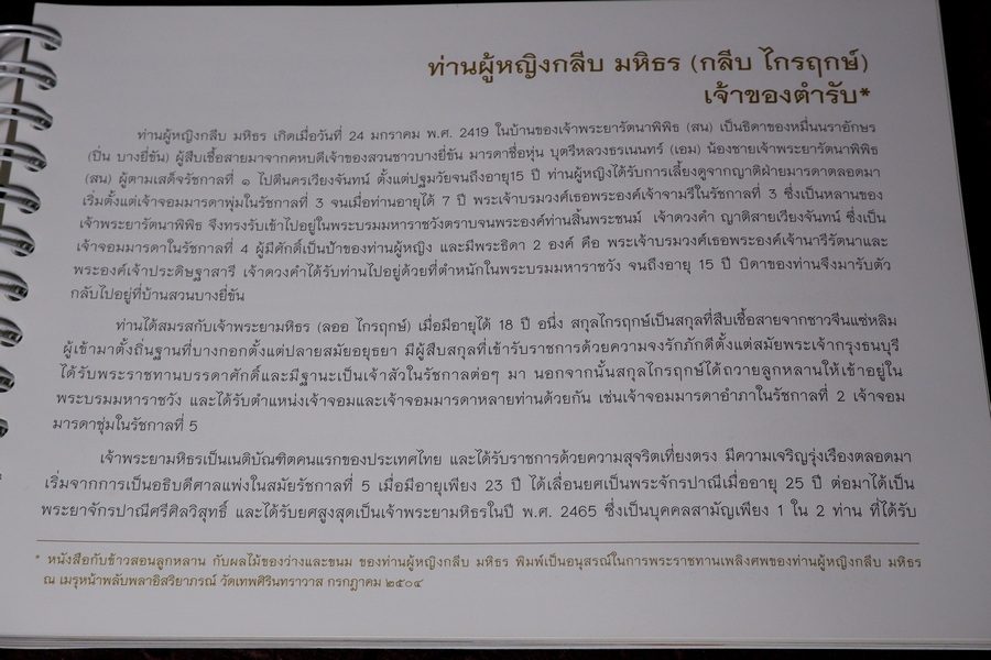 ตำรับมรดก ท่านผู้หญิงกลีบ มหิธร ฉบับ 2 ภาษา พิมพ์ 1000 เล่ม ปี 2555 หนา 201 หน้า