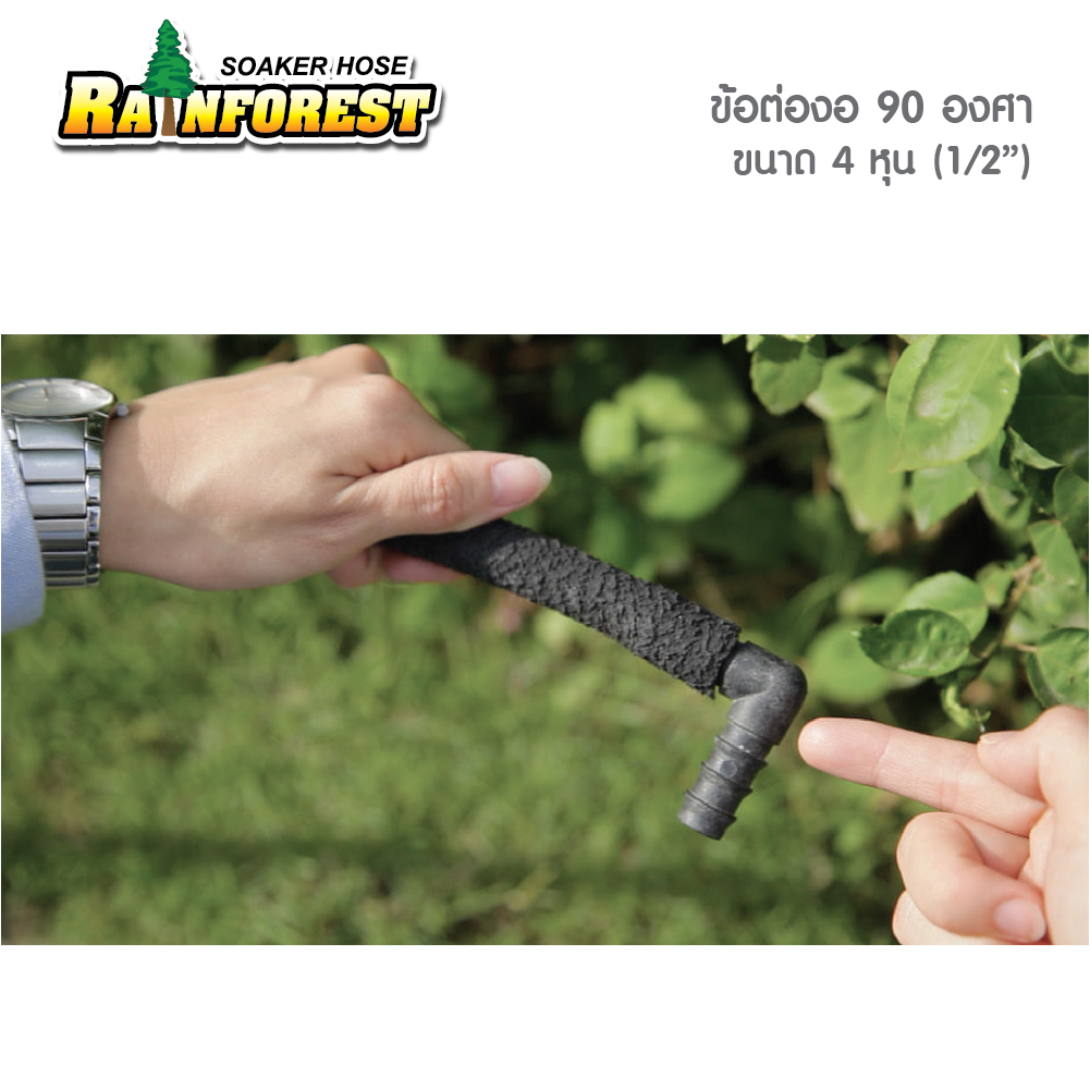 ข้อต่องอ 90 องศา บรรจุแพ็ค จำนวน 10 ตัว