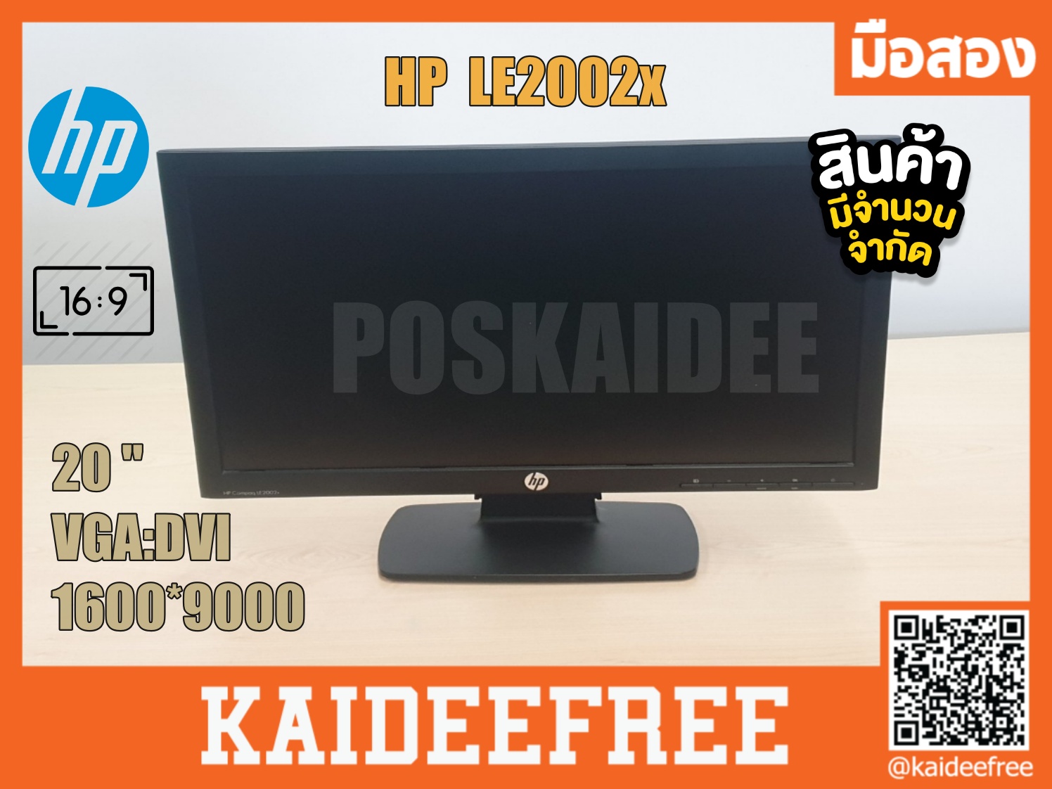 จอ LED Monitor HP Compaq LE2002x 20 นิ้ว มือสอง