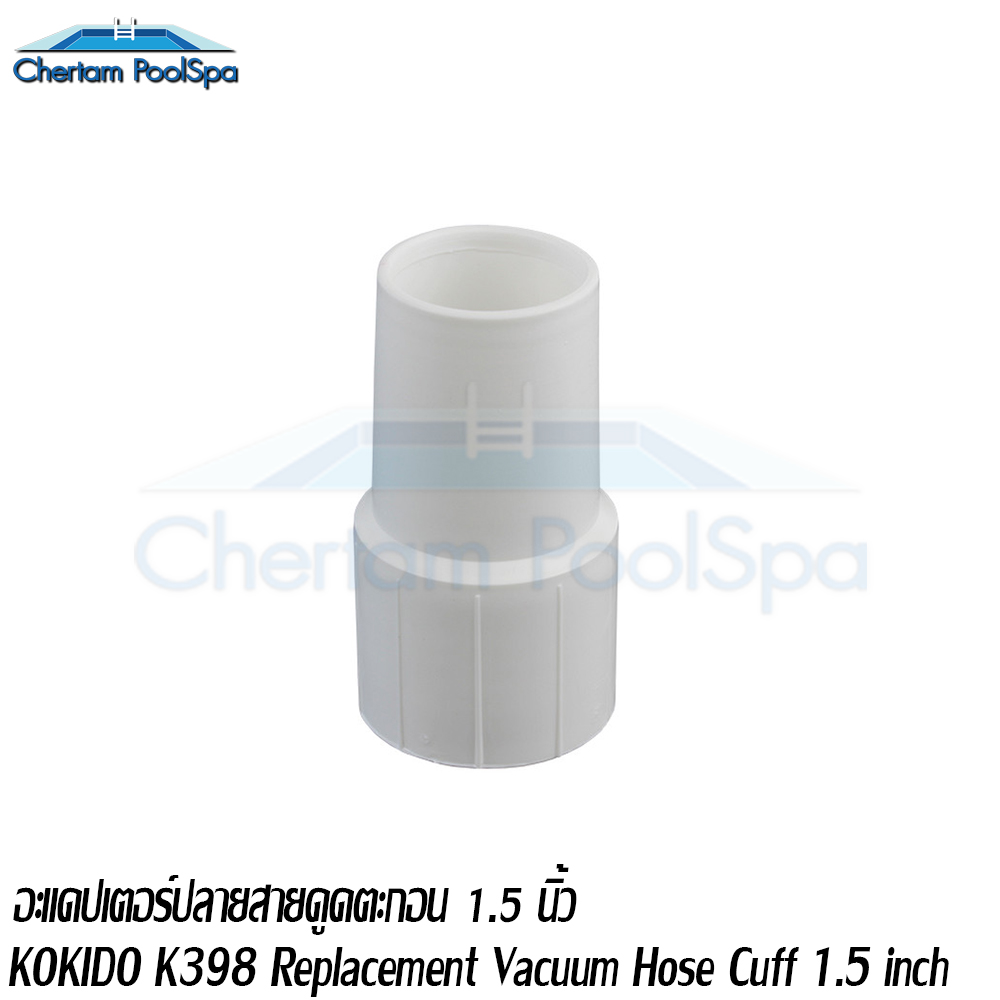 K398 อะแดปเตอร์ปลายสายดูดตะกอน 1.5 นิ้ว Replacement Vacuum Hose Cuff 1.5 inch