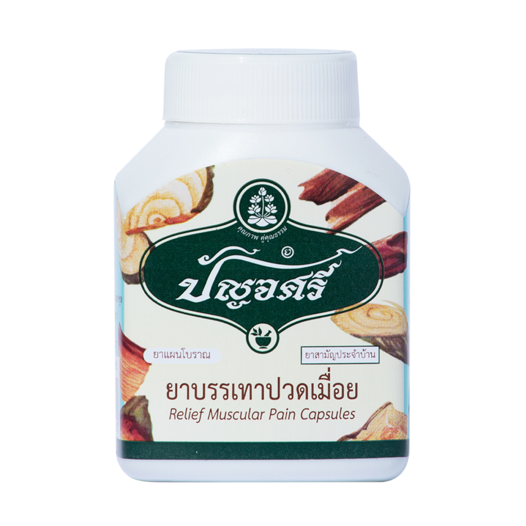 ยาบรรเทาปวดเมื่อย 50 แคปซูล