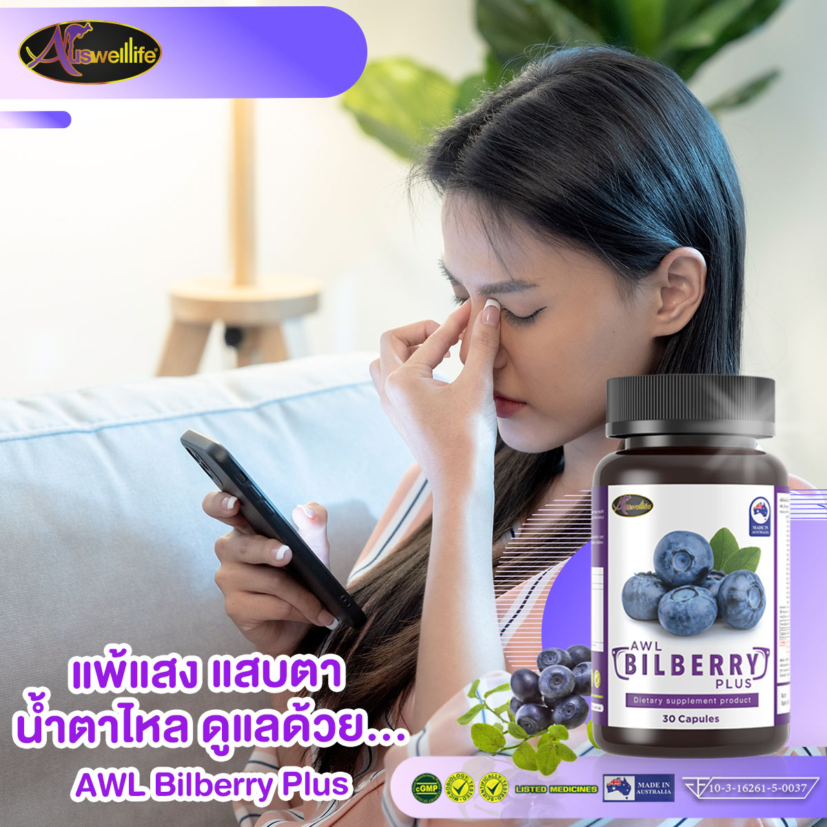 AWL Bilberry ราคา, AWL บิลเบอร์รี่ราคา