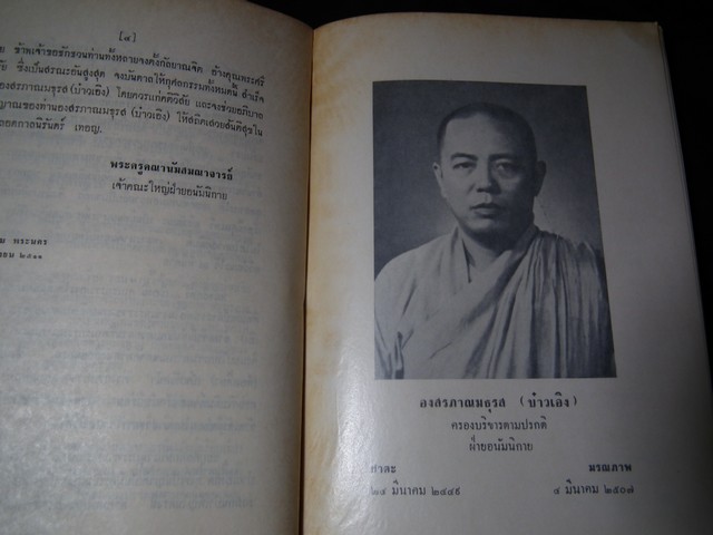 โง่วแป๊ะล่อหั่น เรื่องพระอรหันต์ห้าร้อย จัดพิมพ์เนื่องในงาพระราชทานเพลิงศพ องสรภาณมธุรส(บ๋าวเอิง) ปี 2511