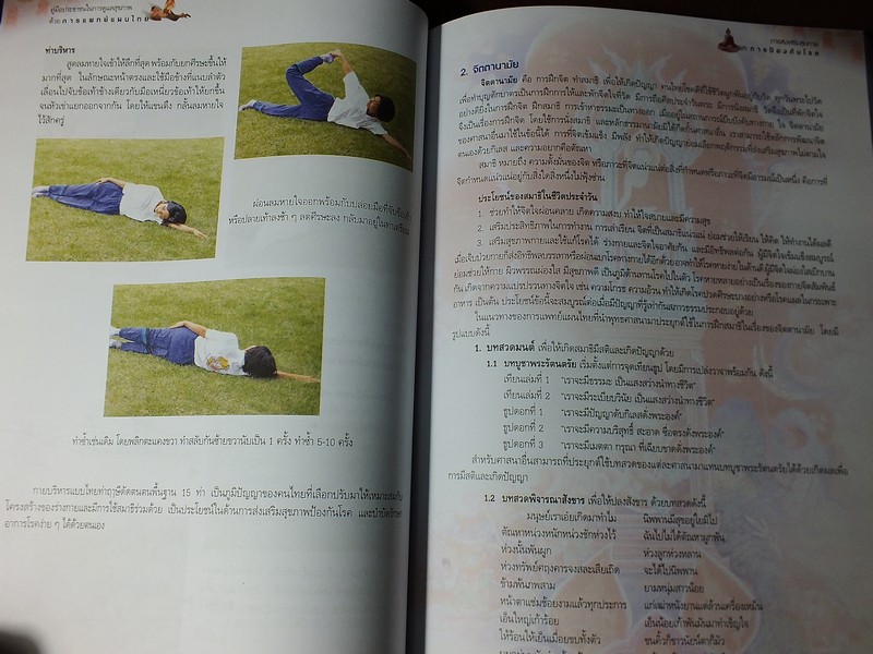 คู่มือประชาชน ในการดูเเลสุขภาพ ด้วย การเเพทย์เเผนไทย ปกแข็ง 308 หน้า ปี 2547