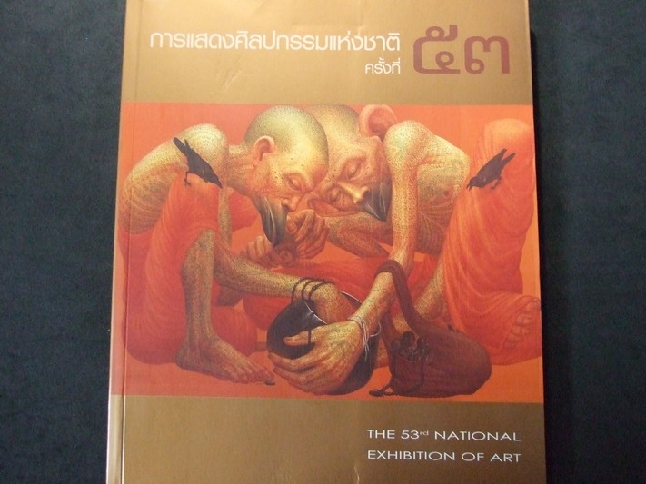การแสดงศิลปกรรมแห่งชาติ ครั้งที่ 53 หนา 176 หน้า พิมพ์ปี 2550
