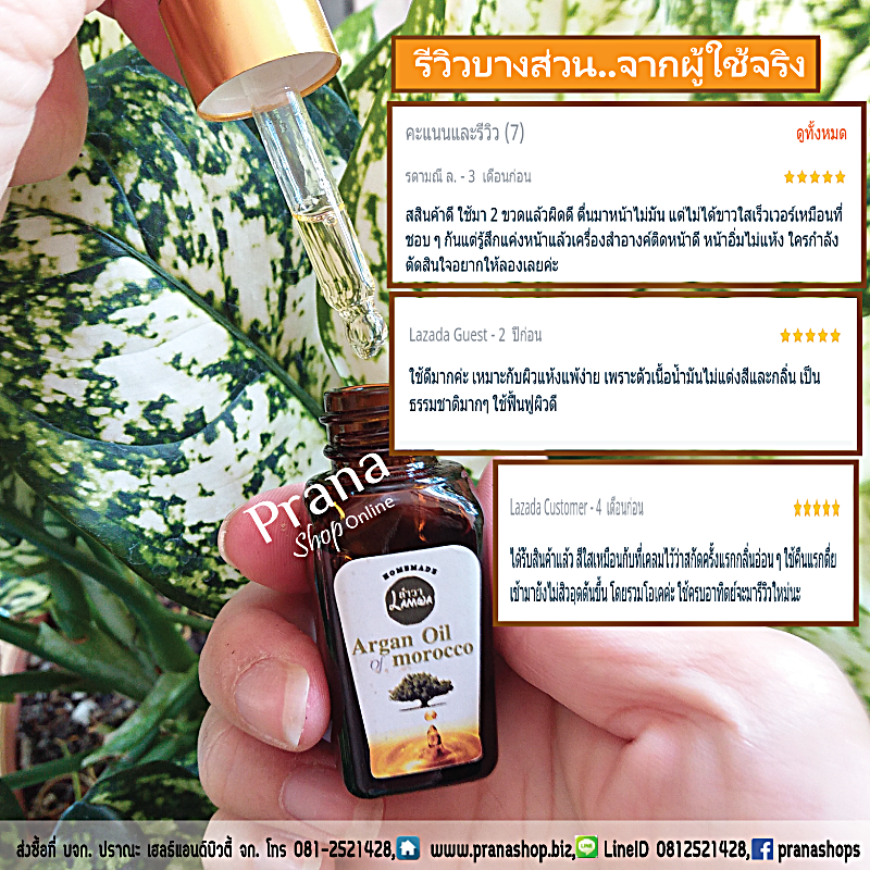 [ผิวแห้ง ริ้วรอย] 100% Organic Argan Oil of Morocco อาแกนออยล์บริสุทธิ์สกัดเย็น 10ml.
