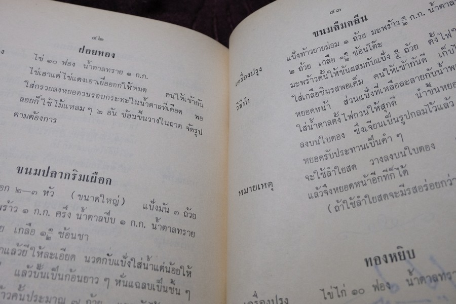 เสน่ห์ปลายจวัก โดย ประหยัด เนียมสกุล พิมพ์เป็นอนุสรณ์ คุณเเม่บุญรอด นำธวัช ปี 2517