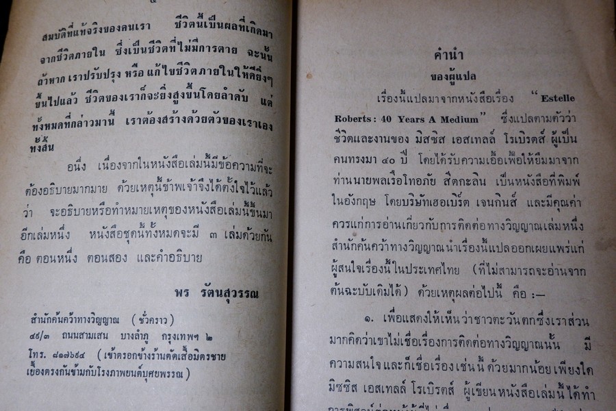 การติดต่อวิญญาณ ตอน 1 เเปลโดย ศิริ พุธศุกร์ (สำนักค้นคว้าทางวิญญาณ) ปี 2512