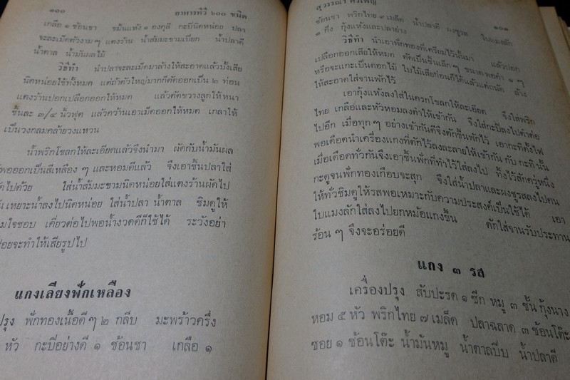 อาหารทีวี ไทย จีน ฝรั่ง เเละเกร็ดความรู้เเม่บ้าน โดย สุวรรณา ศรีเพ็ญ ปกแข็ง 370 หน้า ปี 2515