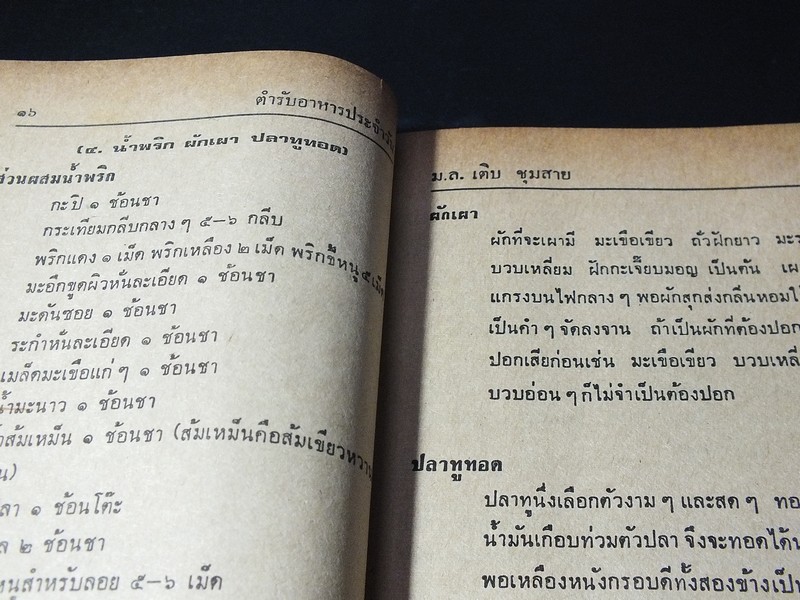 ตำรับอาหารประจำวัน ของ ม.ล.เติบ ชุมสาย ปกแข็ง 300 หน้า ปี 2514