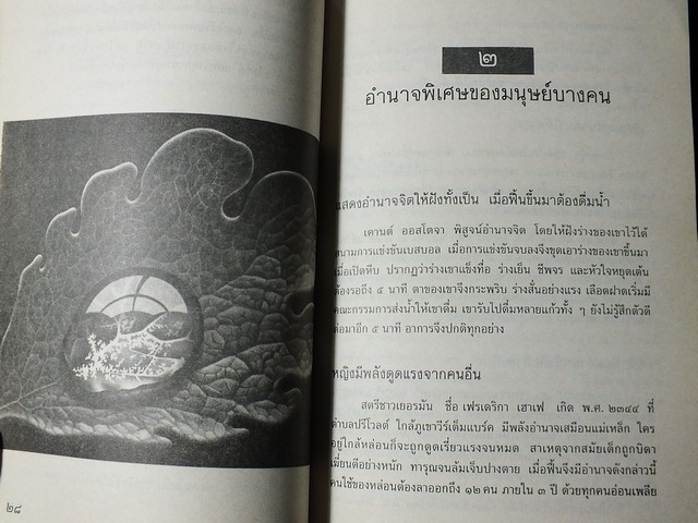รหัสวิทยา พลังเร้นลับ ที่มาของอาถรรพณ์เเละอำนาจเร้นลับ โดย พลูหลวง หนา 211 หน้า ปี 2535
