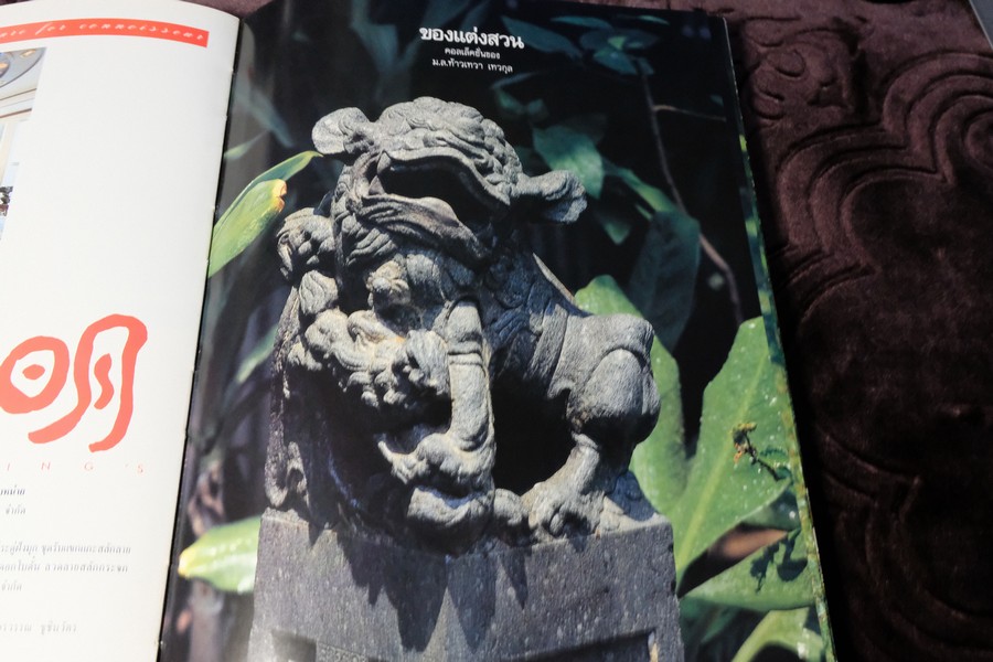 COLLECTION & HOUSE ฉบับพิเศษ BEAUTYFUL HOUSE AND GARDEN ปกเเข็ง ปี 2535